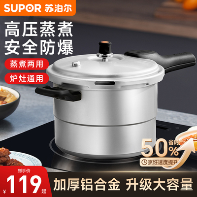 苏泊尔高压锅家用燃气灶小型加厚防爆安全压力锅官方正品旗舰店