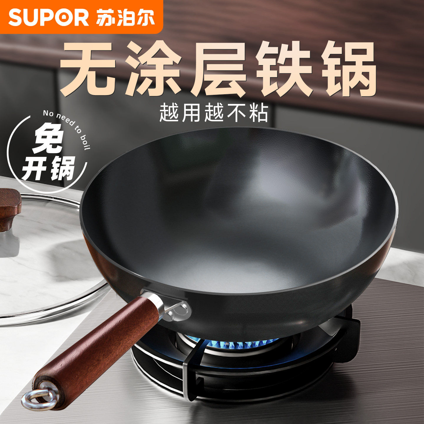 苏泊尔铁锅炒锅家用老式圆底爆炒防粘燃气灶氮化防锈熟精铁炒菜锅