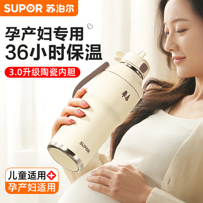 苏泊尔超长保温大容量孕妇保温杯