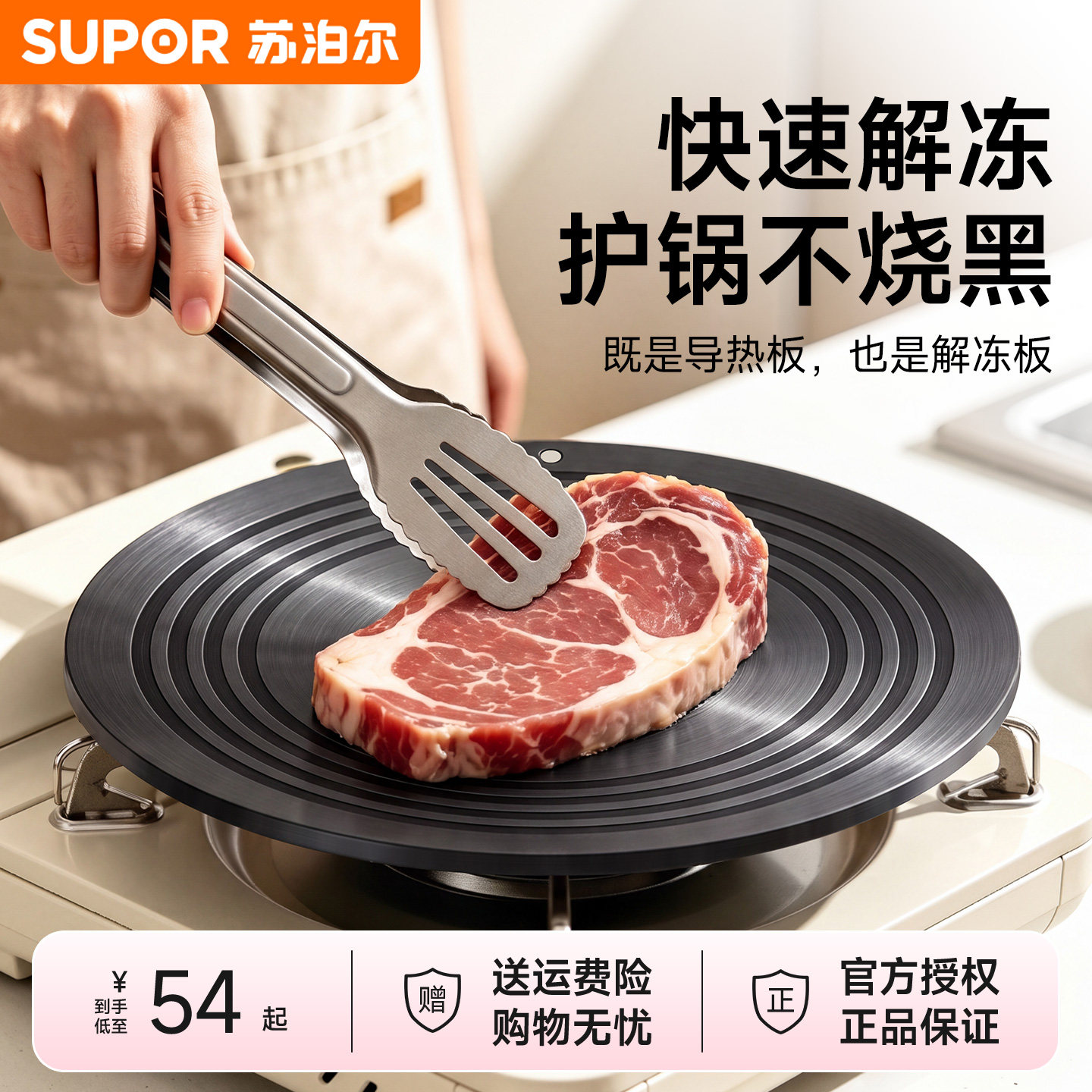 苏泊尔燃气灶导热板防烧黑锅垫图片