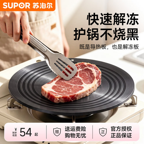 苏泊尔燃气灶导热板防烧黑锅垫