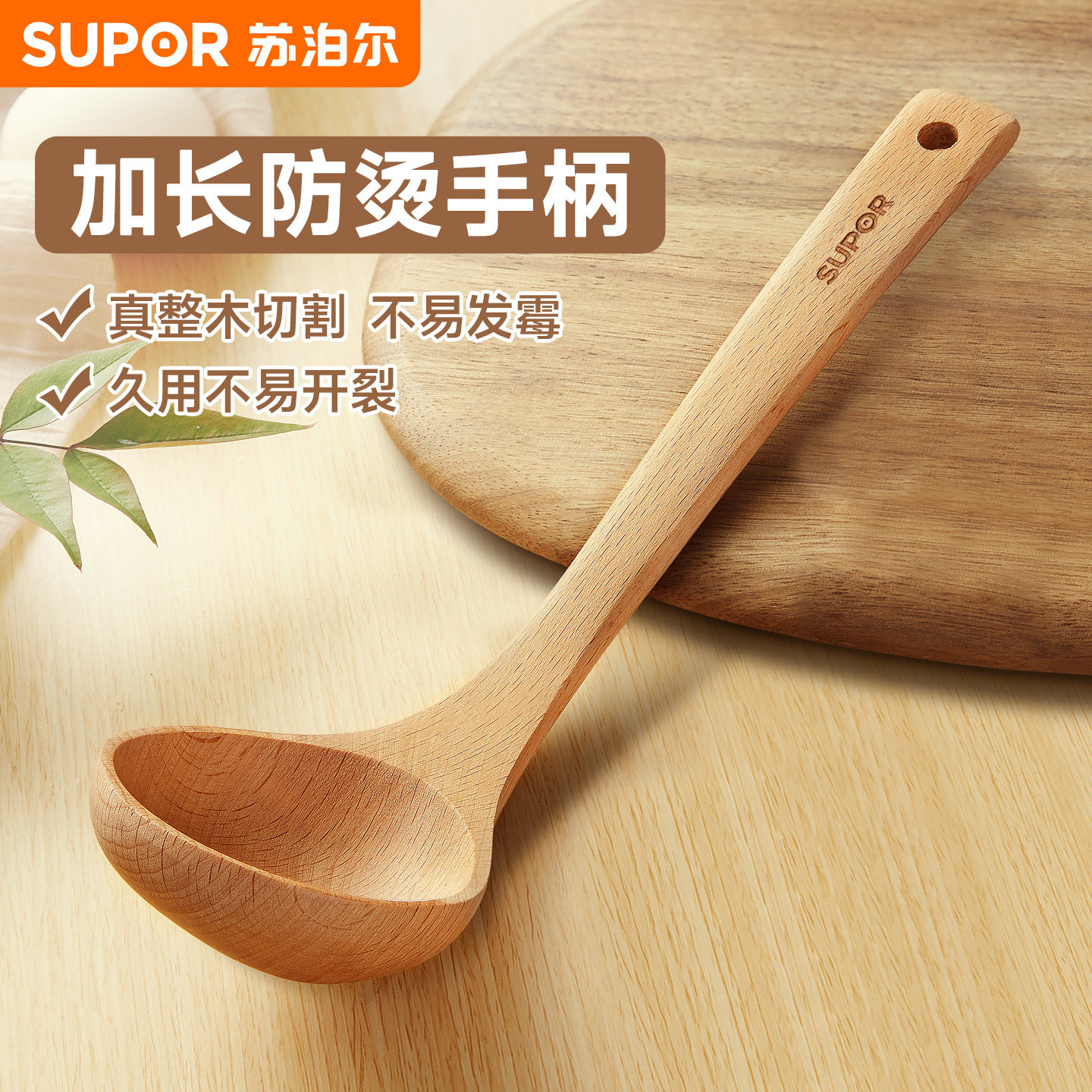 苏泊尔汤勺子长柄家用实木勺大号盛汤粥勺火锅勺长把稀饭汤羹勺子