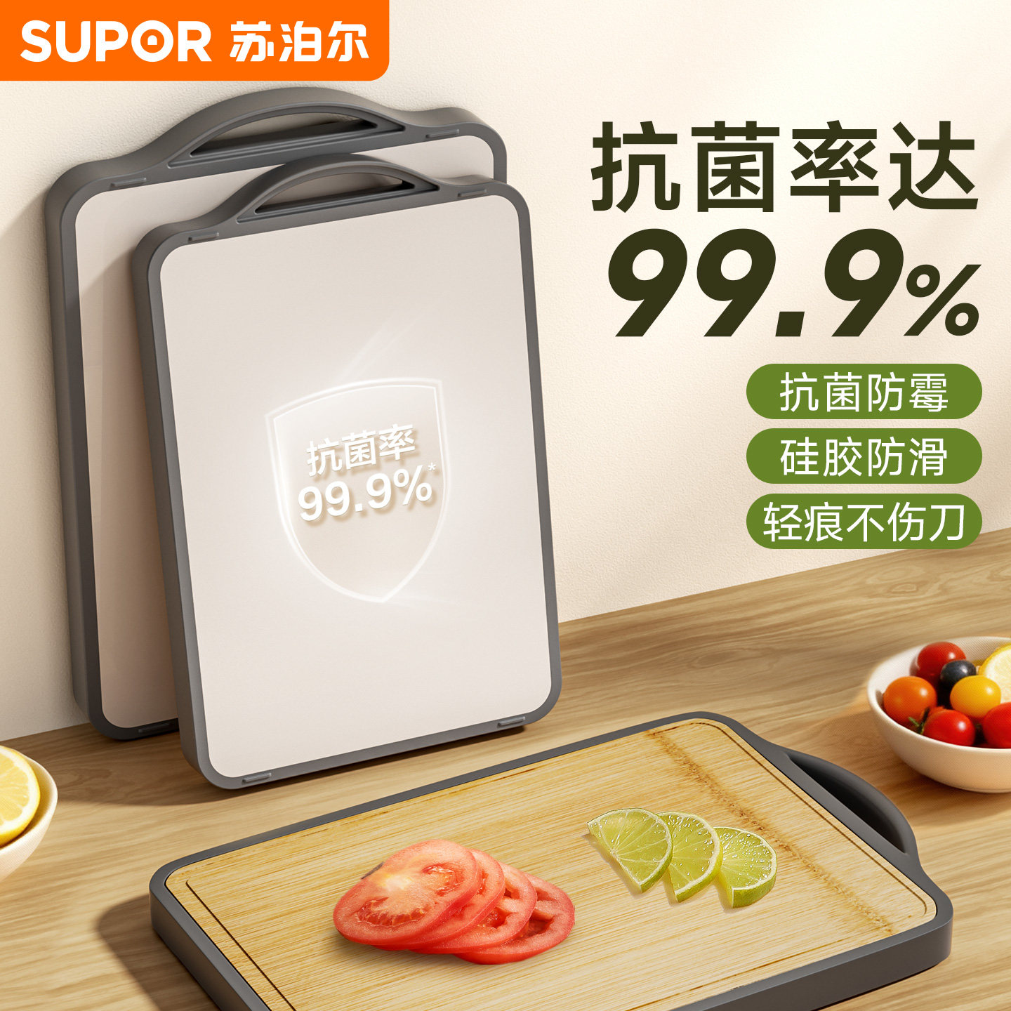 苏泊尔菜板抗菌防霉家用切菜板小案板厨房专用竹砧板水果粘板刀板