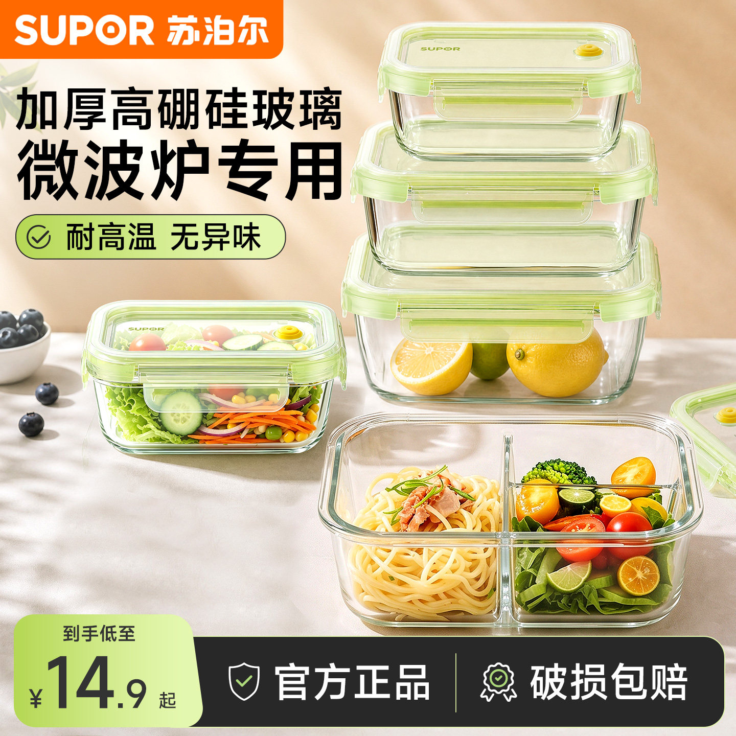 苏泊尔微波炉专用高硼硅玻璃饭盒图片
