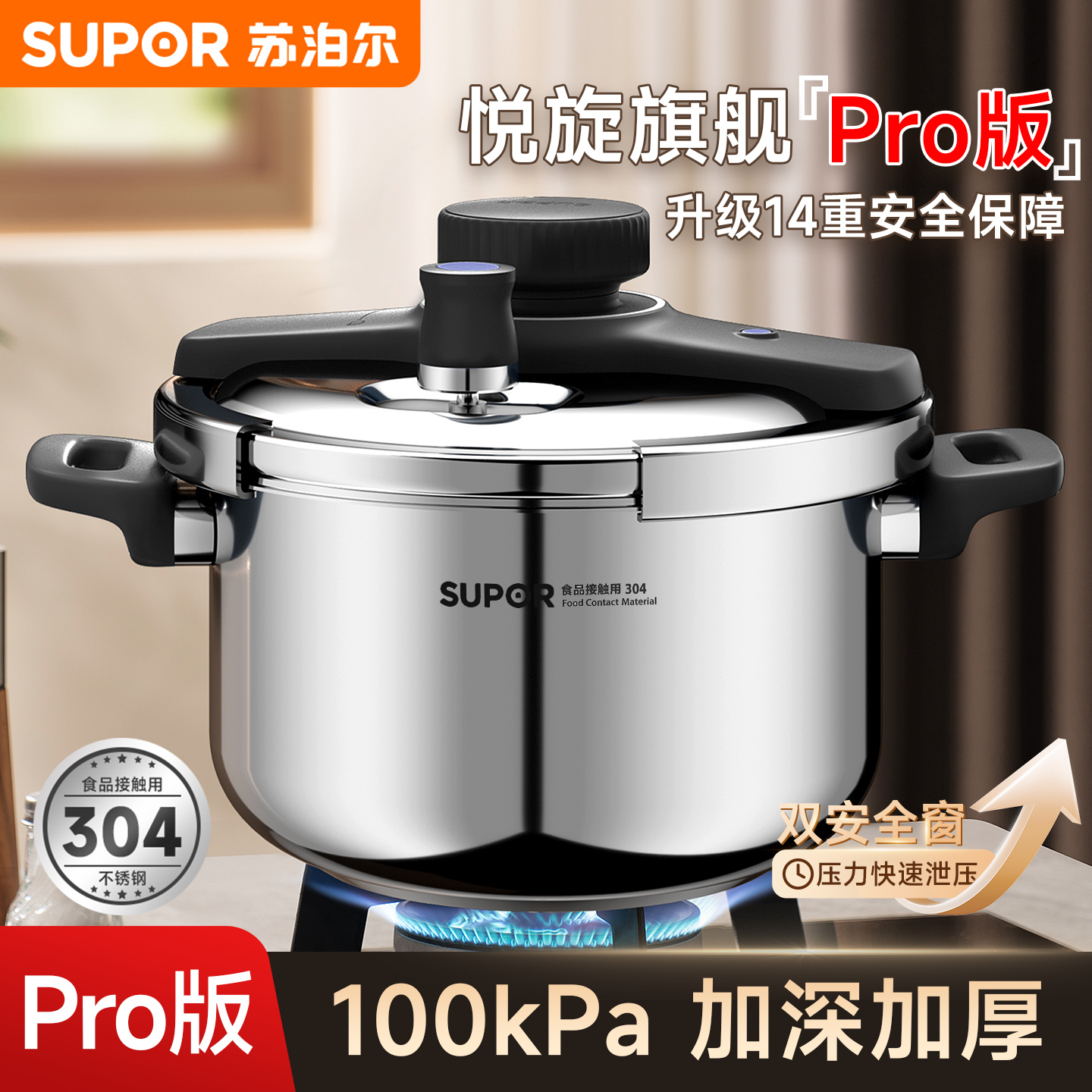 苏泊尔高压锅家用正品燃气电磁炉通用官方旗舰新款不锈钢压力锅
