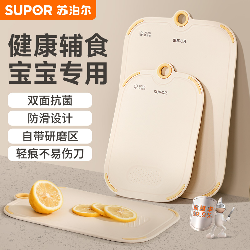 苏泊尔辅食菜板防霉抗菌家用食品级水果砧板双面案板熟食小切菜板