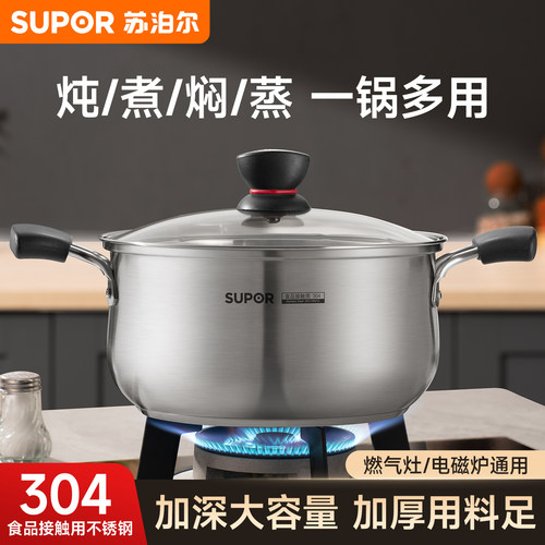 苏泊尔家用煤气煮面蒸炖汤锅锅