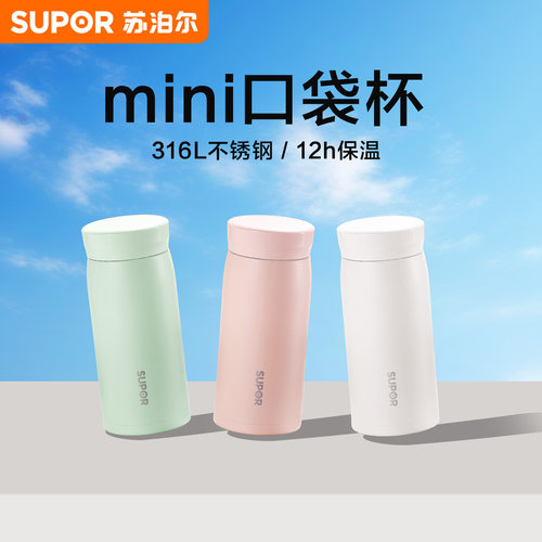 苏泊尔迷你保温杯约131g外带便携