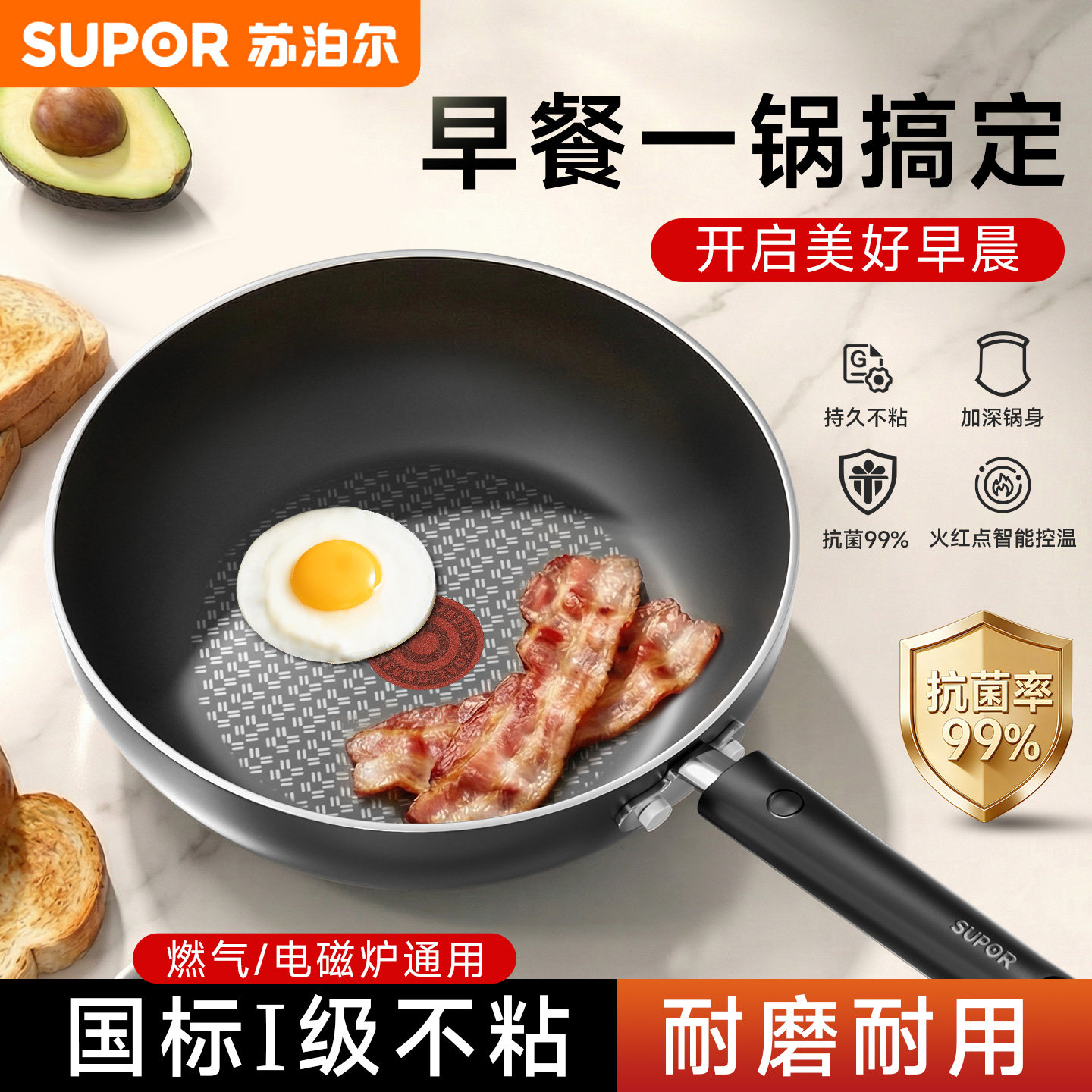 苏泊尔平底锅不粘锅家用早餐锅牛排煎锅火红点煎蛋锅电磁炉专用tj