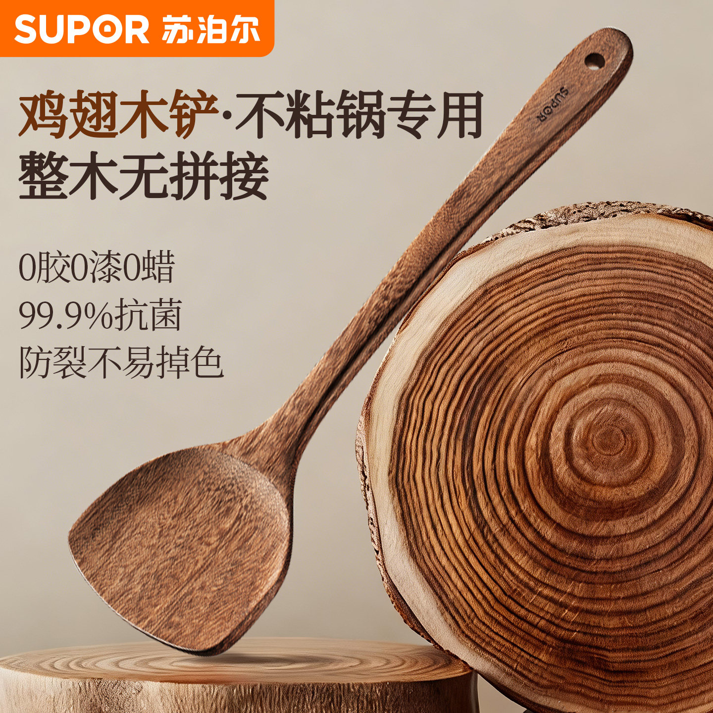 苏泊尔鸡翅木锅铲不粘锅专用木铲家用炒菜铲子耐高温实木煎铲饭铲,厨房/烹饪用具,锅铲,淘宝优惠券,粉丝福利购,淘宝优惠卷