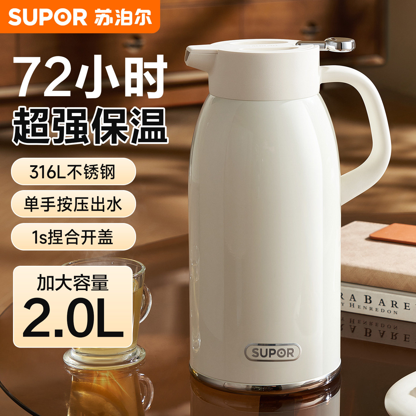 苏泊尔72小时长效保温壶2026新款家用暖瓶水壶大容量不锈钢热水