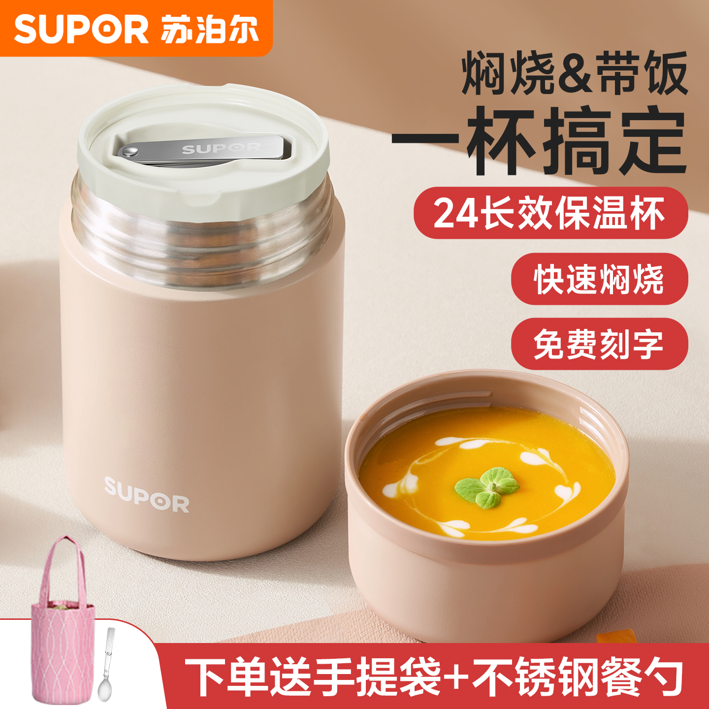 苏泊尔大口径粥杯早餐杯大容量