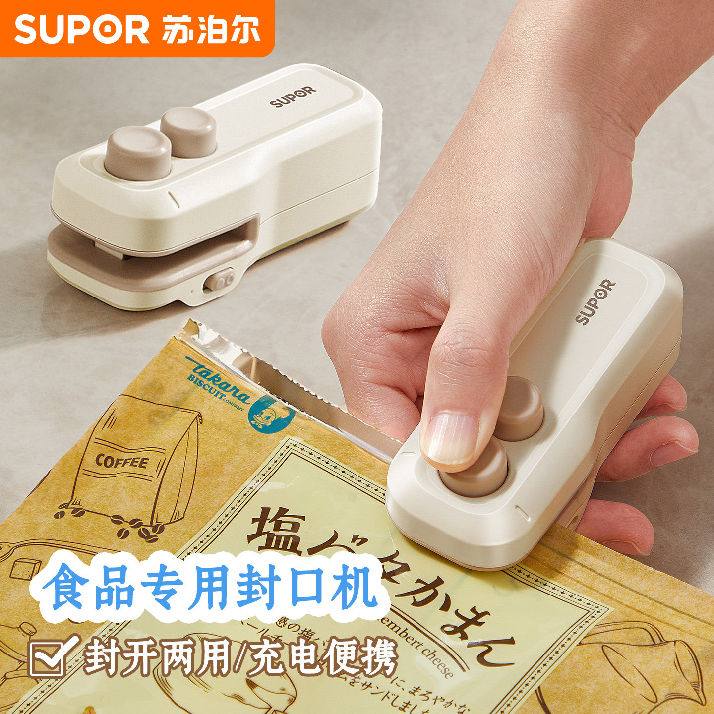 苏泊尔封口机家用小型封口器充电式手压密封夹迷你零食品袋包装机,厨房/烹饪用具,封口机,淘宝优惠券,粉丝福利购,淘宝优惠卷