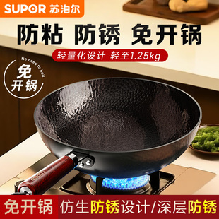 【新品TJ】苏泊尔铁锅免开锅家用炒菜锅老式无涂层炒锅燃气灶专用