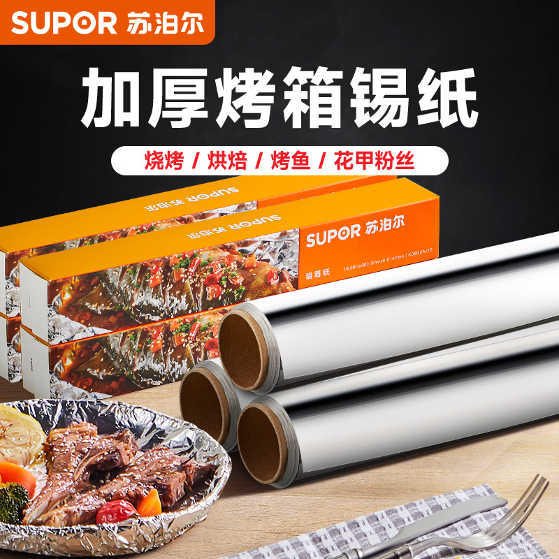 苏泊尔空气炸锅家用烘烤锡箔纸