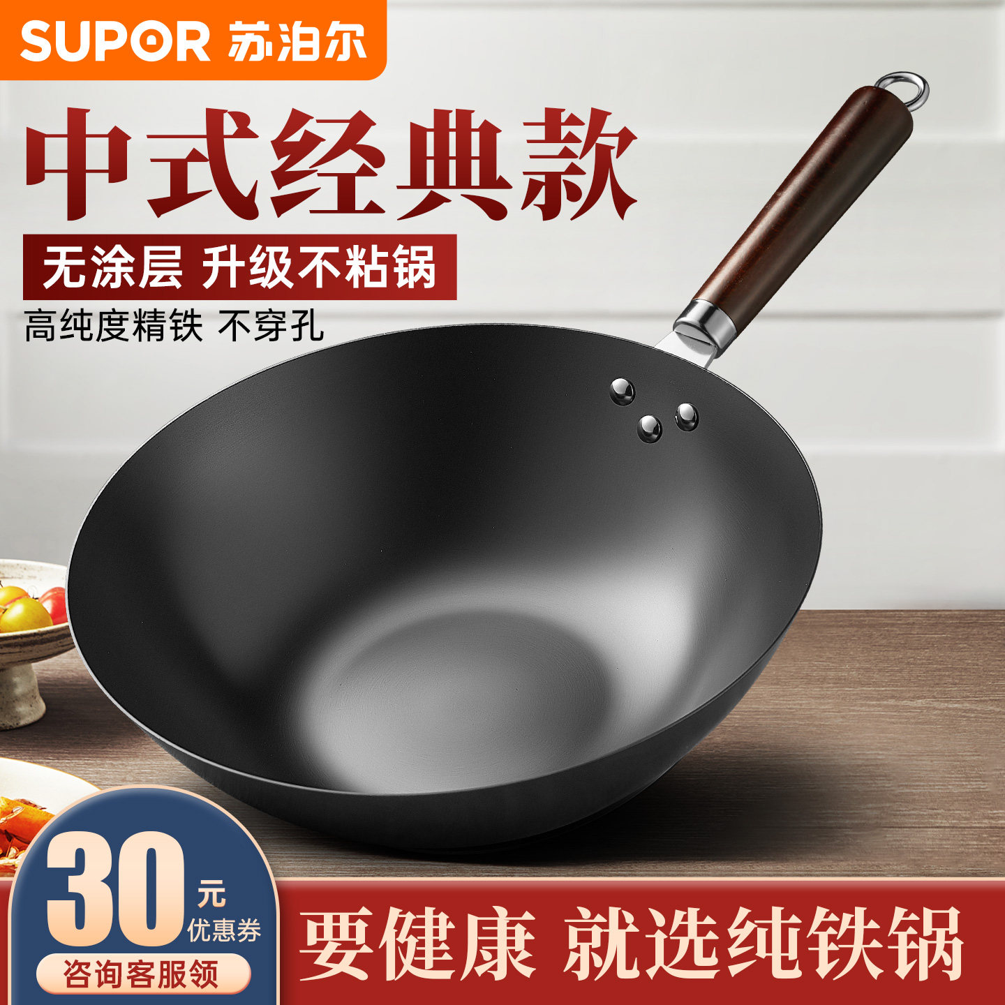 苏泊尔精铁锅炒锅家用无涂层炒菜锅老式铁锅加厚燃气电磁炉专用TJ