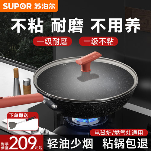 苏泊尔红点耐磨不粘炒锅