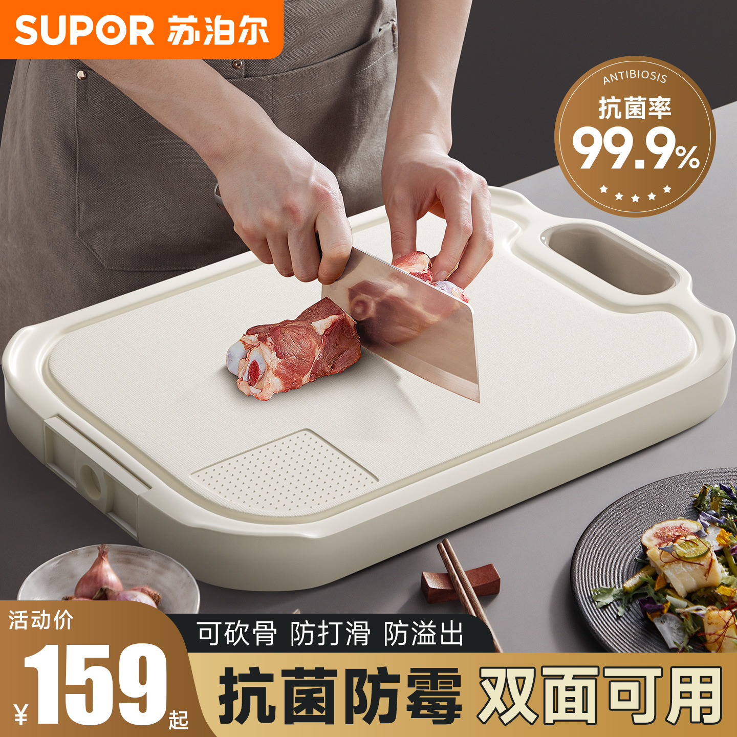 苏泊尔家用双面抗菌砧板