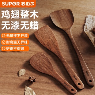 苏泊尔鸡翅木铲子不粘锅专用木锅铲木质家用耐高温炒菜铲子炒勺