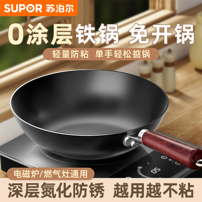 苏泊尔免开锅铁锅炒锅家用无涂层
