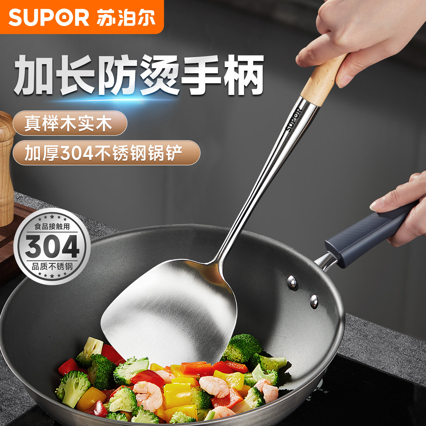 苏泊尔锅铲304不锈钢加厚炒菜铲子汤勺家用厨具榉木炒勺套装铁铲,厨房/烹饪用具,锅铲,淘宝优惠券,粉丝福利购,淘宝优惠卷