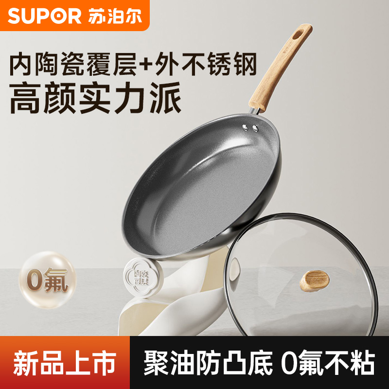 苏泊尔平底锅不粘锅家用陶瓷煎锅不沾涂层煎蛋煎牛排早餐磁炉通用