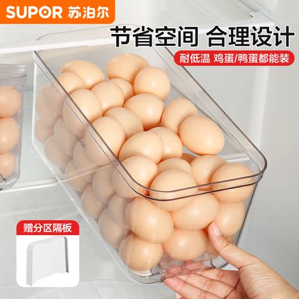 苏泊尔大容量冰箱鸡蛋收纳盒冰箱用塑料透明鸡蛋盒放鸡蛋蔬菜收纳