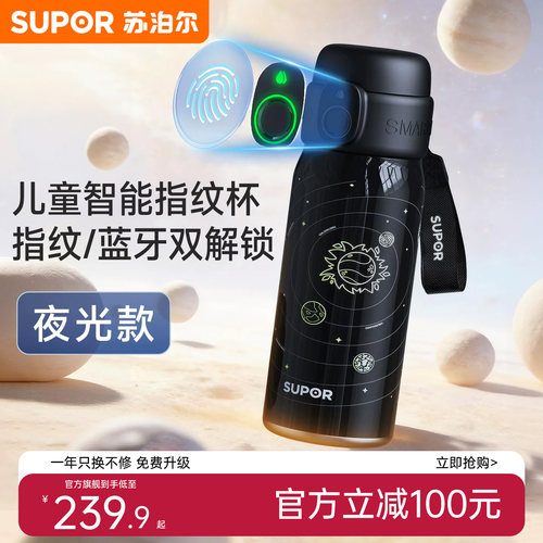 苏泊尔智能锁指纹杯2026新款
