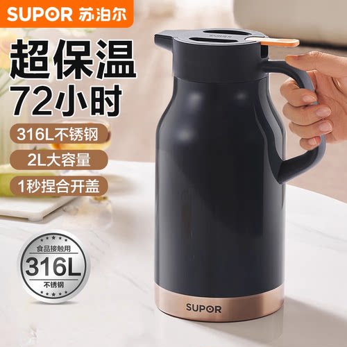 苏泊尔高端轻便保温水壶