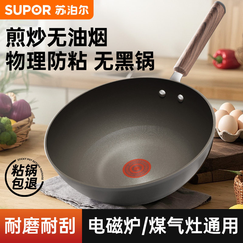 苏泊尔不粘锅家用炒锅无油烟平底锅炒菜锅平底锅电磁炉燃气灶适用
