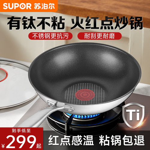 有钛不粘锅不锈钢炒锅家用炒菜锅