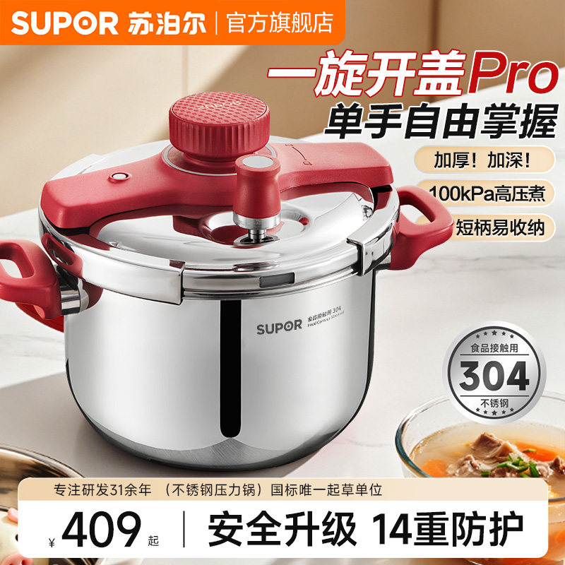 【重磅升级】苏泊尔新式压力锅防爆304不锈钢家用烹饪高压锅品质