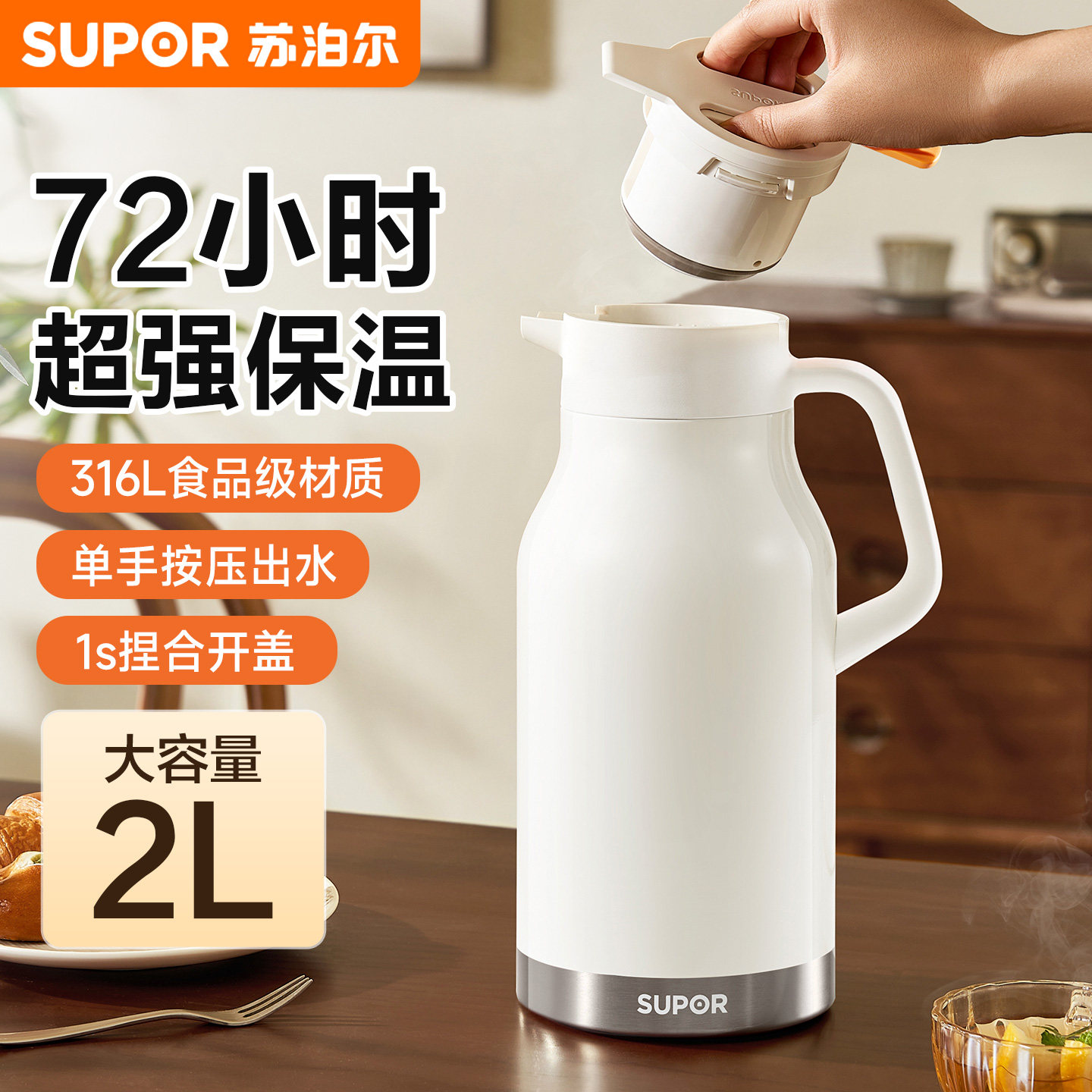 【旗舰正品】苏泊尔保温壶大容量家用暖瓶不锈钢热水壶保温瓶新款