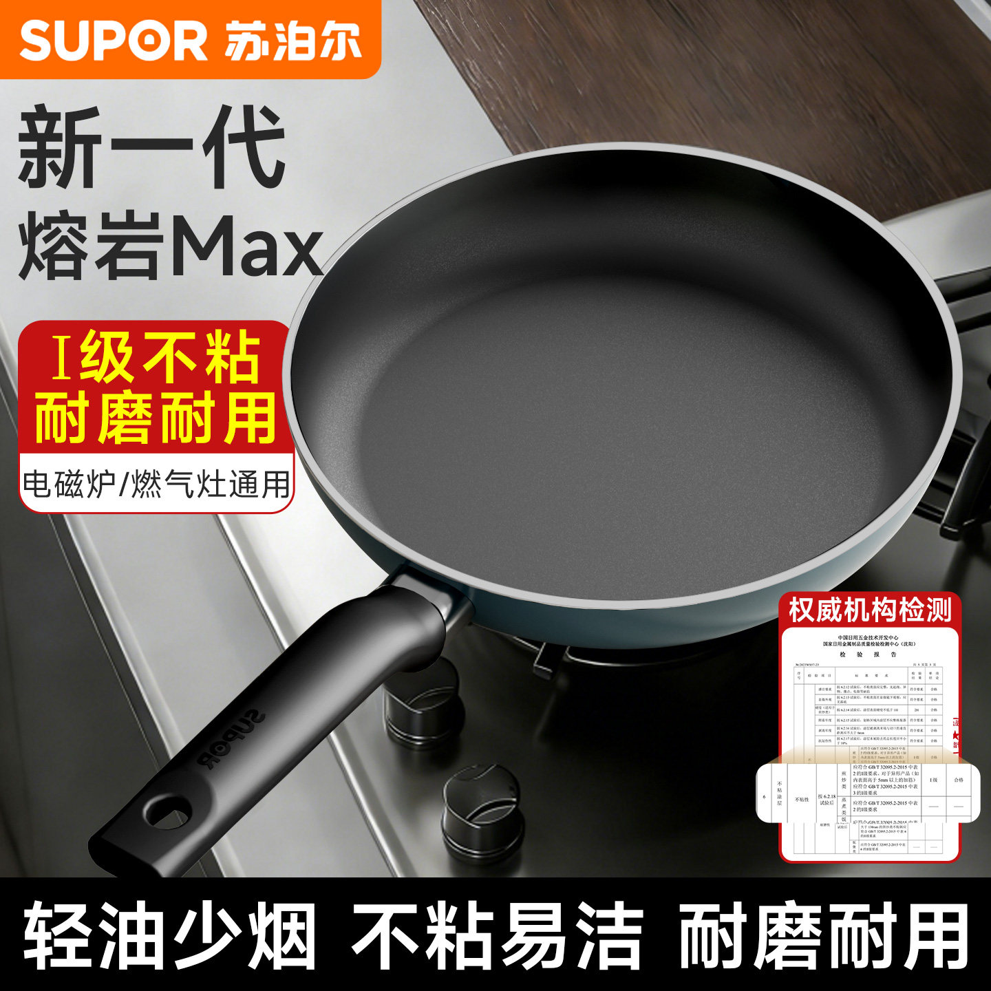 苏泊尔平底锅不粘锅家用耐磨煎蛋锅煎饼锅熔岩电磁炉灶平底煎锅tj
