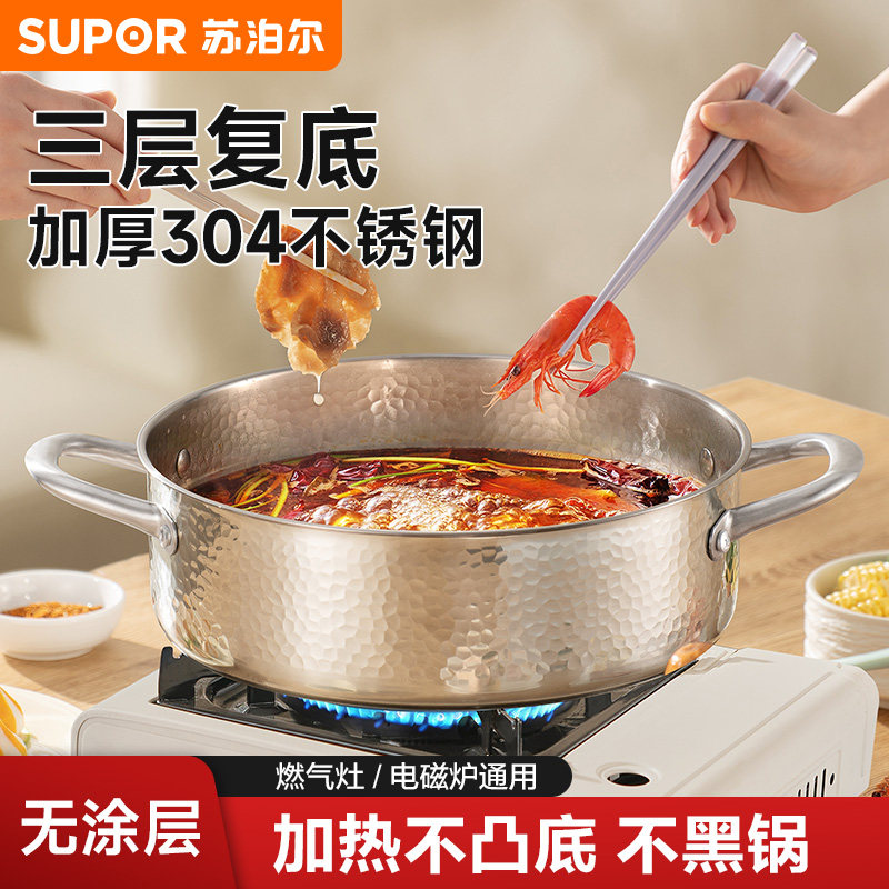 苏泊尔304不锈钢火锅锅具家用火锅燃磁通用加厚大容量多功能汤锅