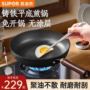 苏泊尔平底不粘煎锅纯铸铁0涂层食品级不粘平底锅官方旗舰店正品
