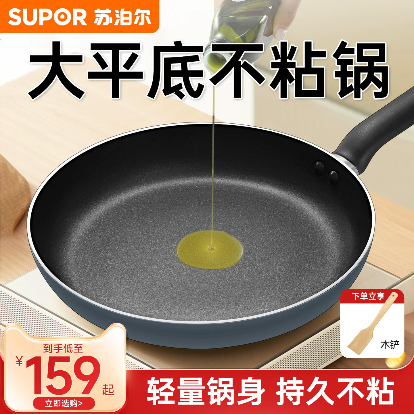 苏泊尔平底锅不粘锅家用煎锅煎饼烙饼煎蛋不沾煤气灶电磁炉通用