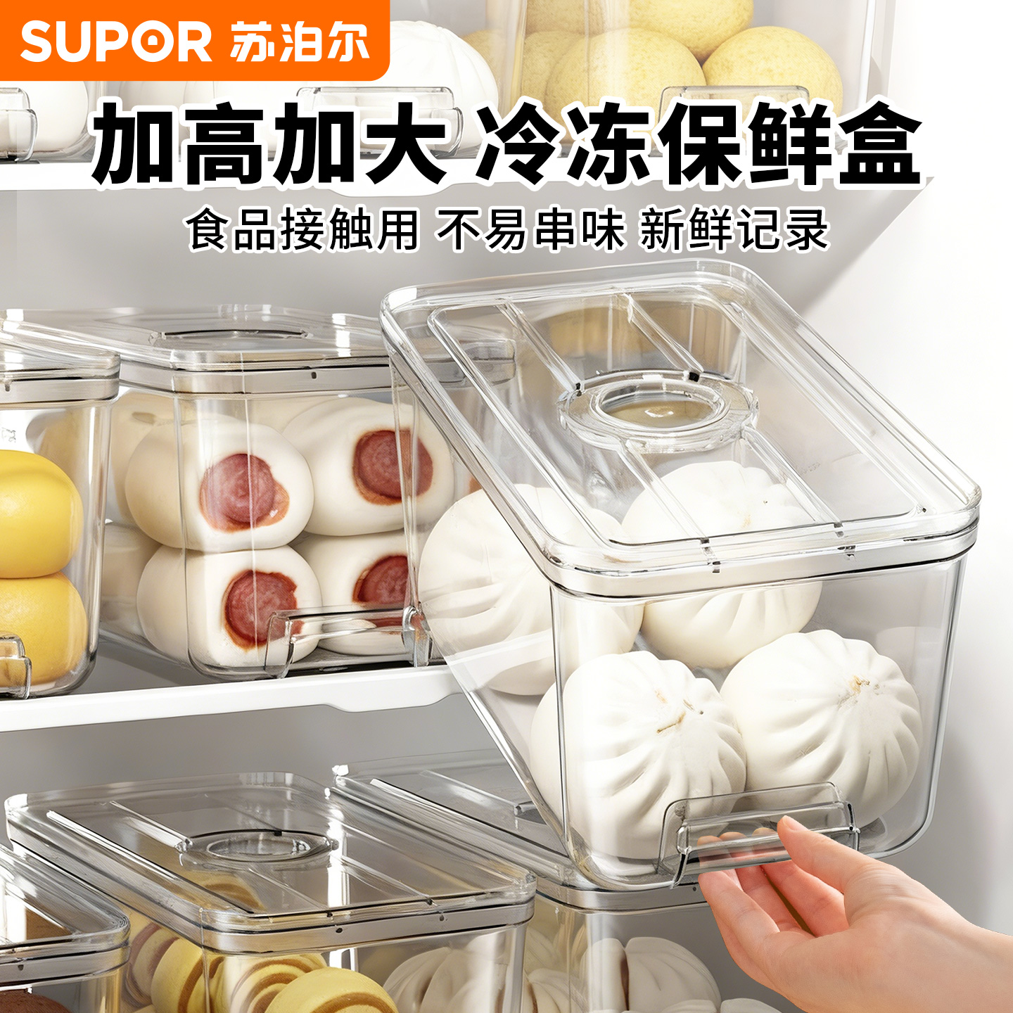 苏泊尔冰箱收纳盒包子馒头饺子早餐专用冷冻盒鸡蛋水果蔬菜保鲜盒