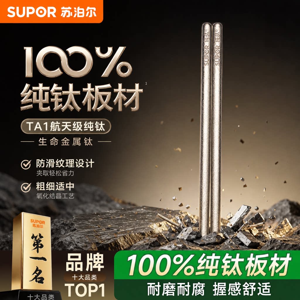 苏泊尔新款纯钛筷子家用高档轻量食品级防烫专人专用官方旗舰正品