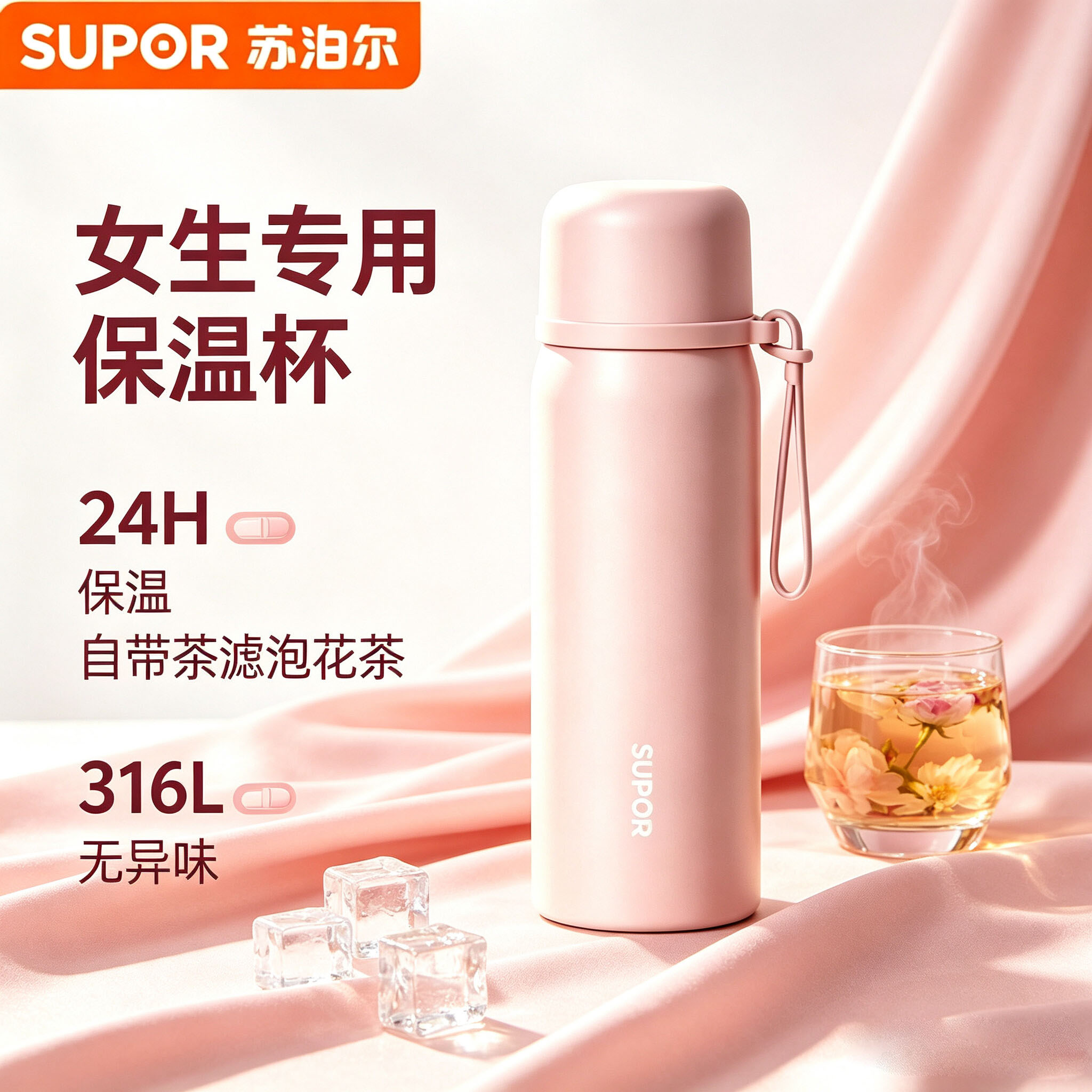 苏泊尔高颜值女士保温杯图片
