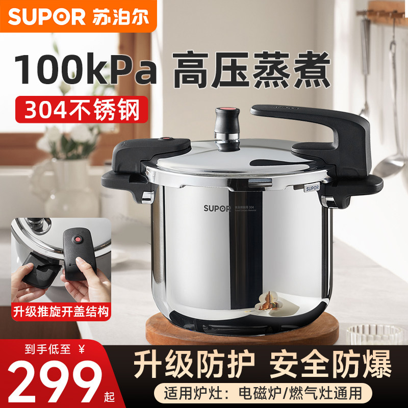 【新品】苏泊尔304不锈钢高压锅家用压力锅防爆不挑灶官方旗舰店