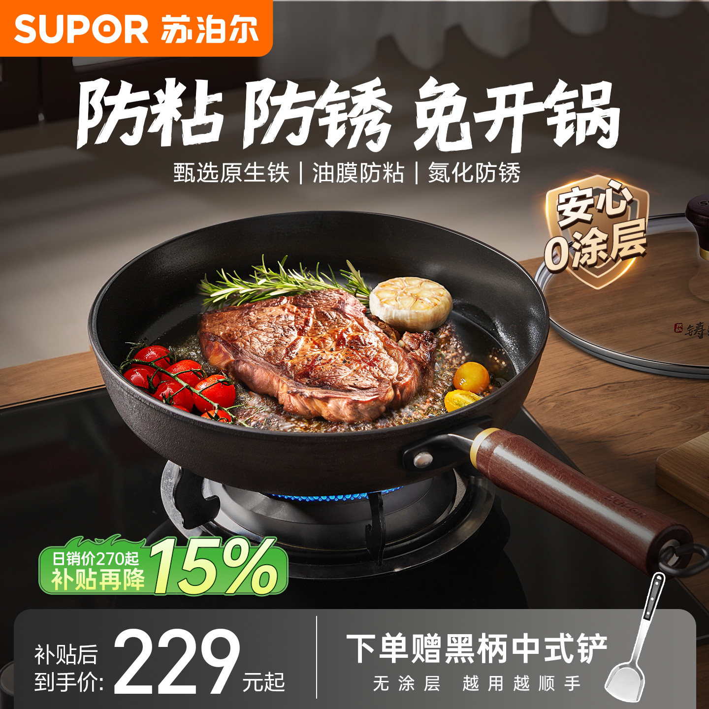 苏泊尔铸铁无涂层铁板煎锅平底早餐不粘锅煎牛排煎蛋锅电磁炉通用