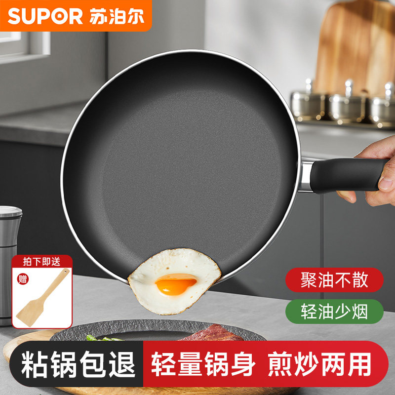 苏泊尔平底锅不粘锅家用煎蛋牛排烙饼专用煎锅燃气灶电磁炉通用tj