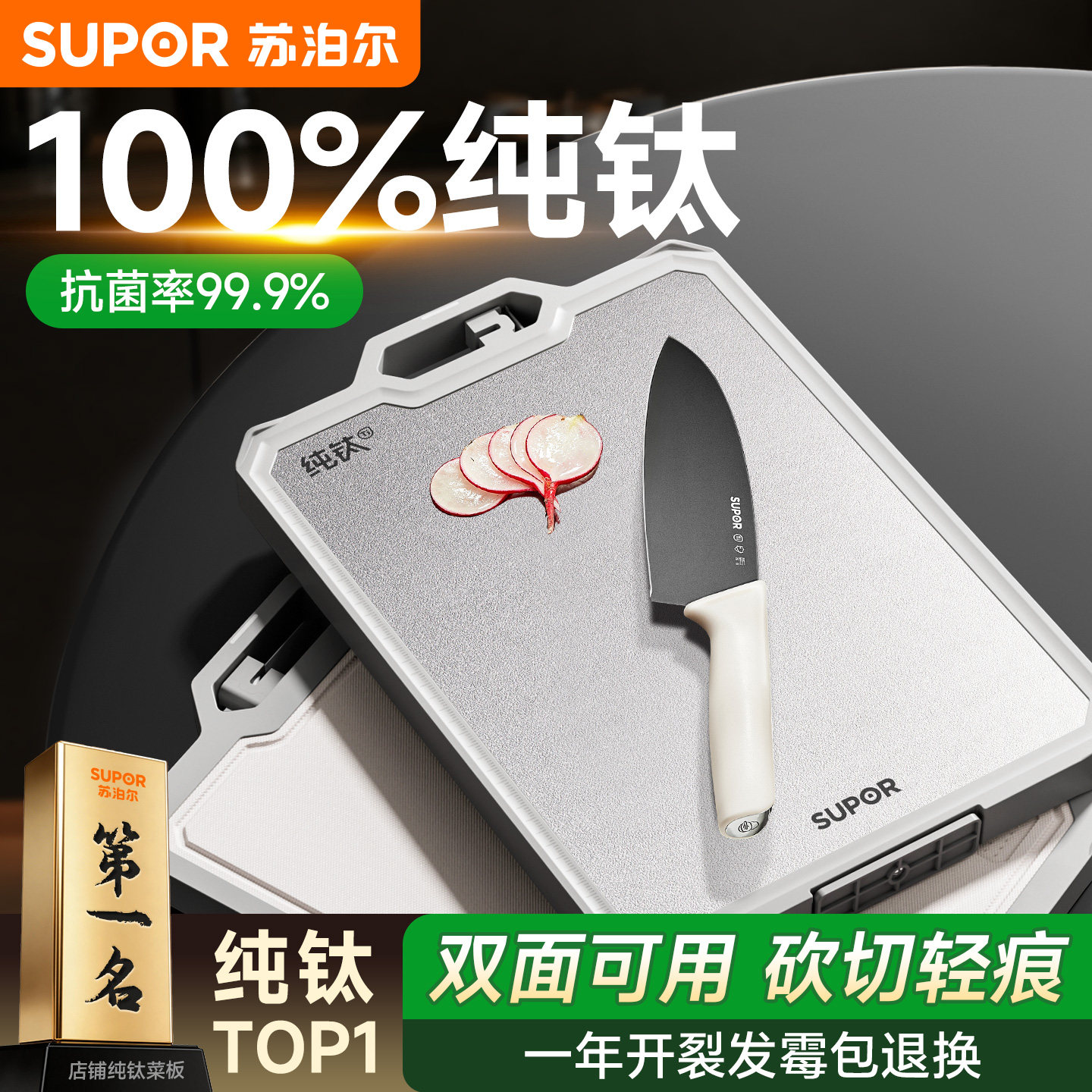 苏泊尔纯钛菜板抗菌防霉家用厨房切菜板水果刀案板粘板不锈钢砧板