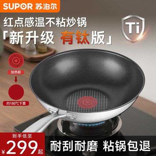 【粘锅包退】苏泊尔有钛红点炒锅