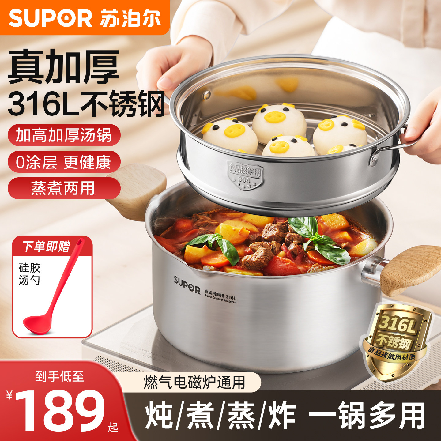 苏泊尔316L不锈钢汤锅多用泡面锅家用辅食蒸锅加厚电磁炉燃气通用