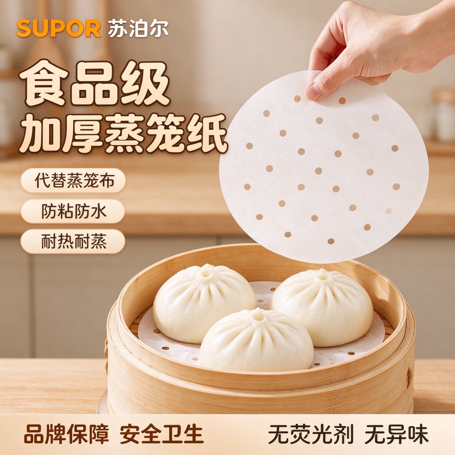 苏泊尔蒸笼纸厨房垫子食品馒头蒸锅纸家用不粘屉不沾一次性包子纸