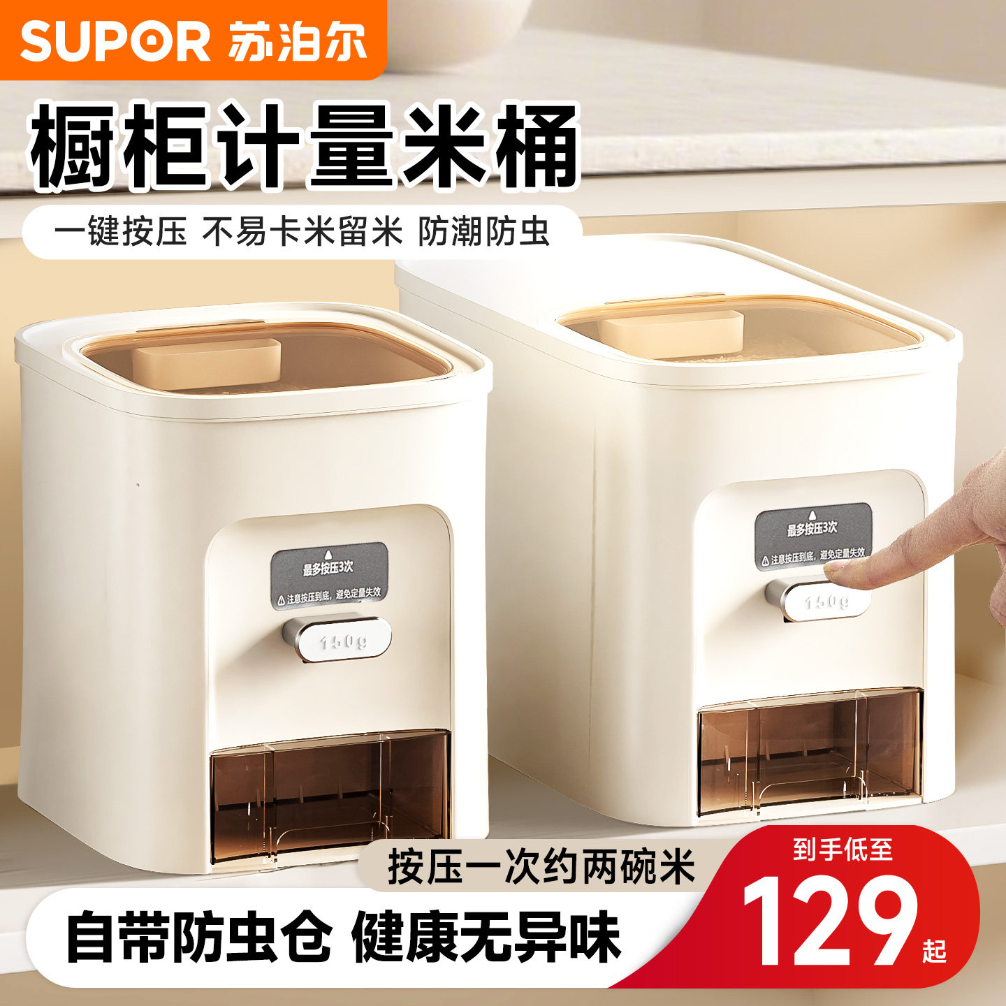 苏泊尔米桶家用食品级防虫防潮密封桶新款按压式杂粮米缸橱柜米箱