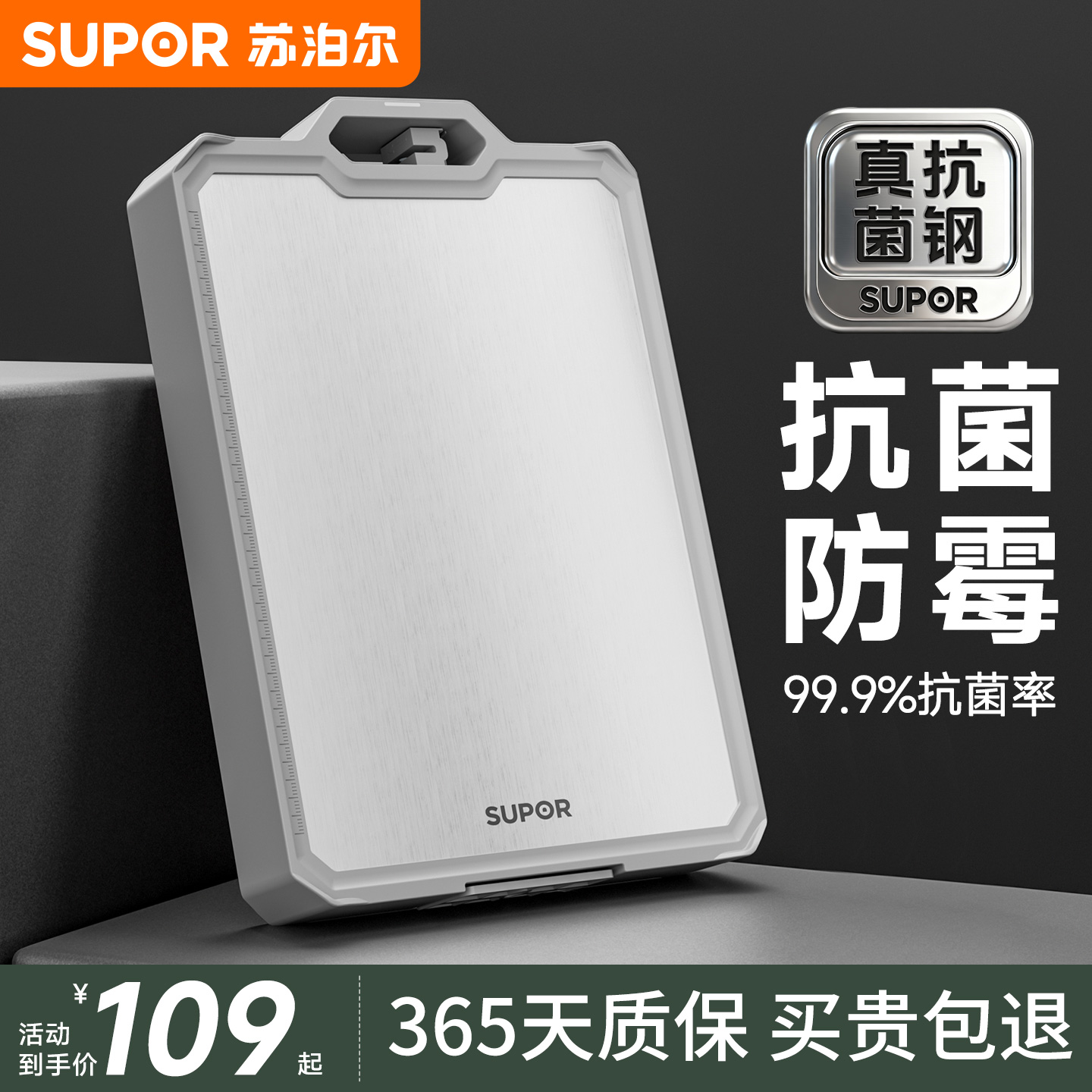 苏泊尔双面不锈钢抗菌菜板