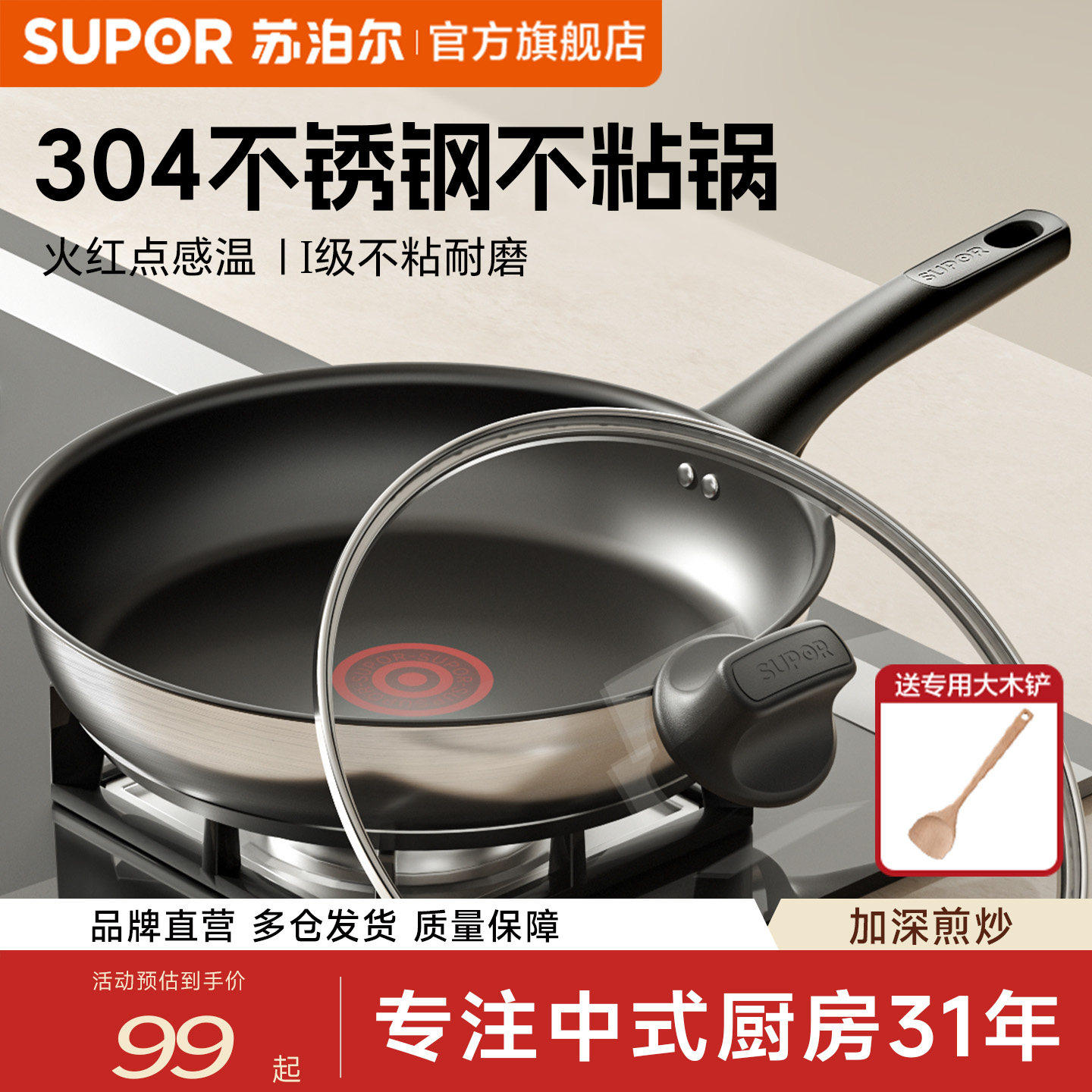 【新品】苏泊尔平底锅不粘锅304不锈钢家用不沾深煎锅电磁炉明火